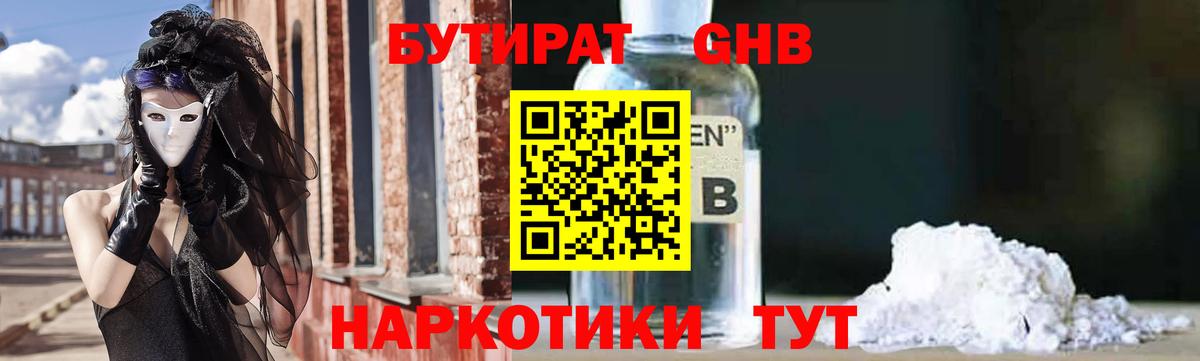 БУТИРАТ 1.4BDO Малгобек