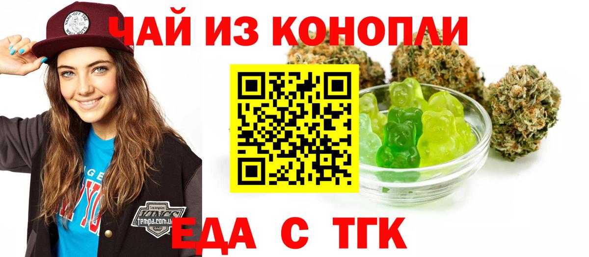 Еда ТГК конопля  Вход с VPN  Малгобек 