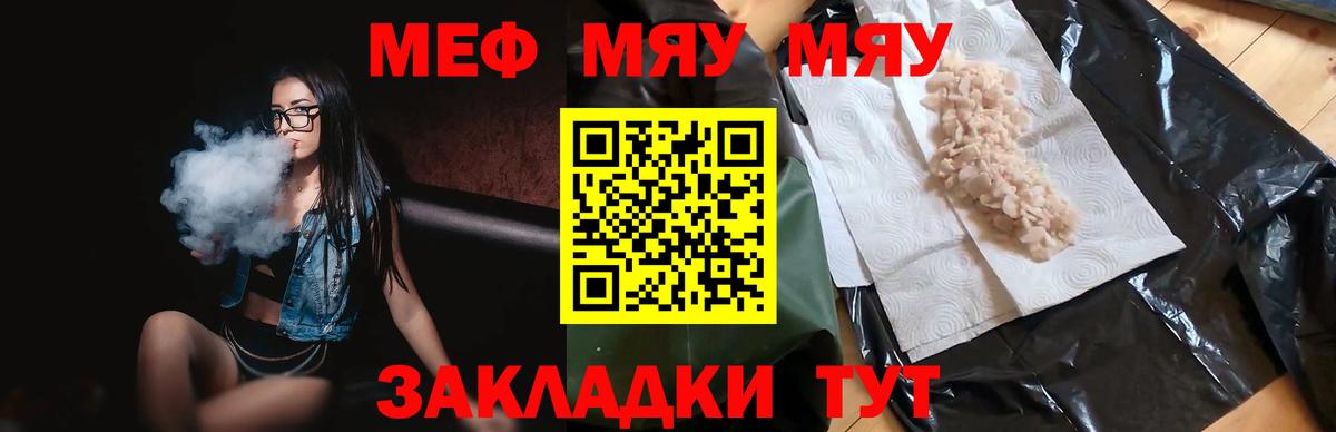 Мефедрон mephedrone  Меф VHQ  МЯУ-МЯУ  Вход с VPN  сколько стоит  Малгобек 