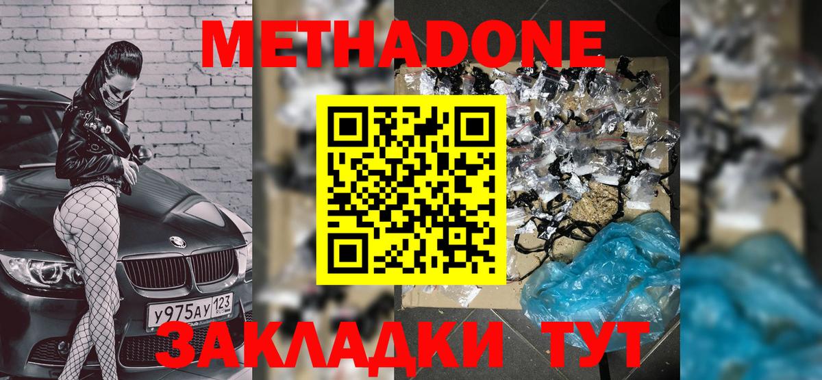 Метадон methadone Малгобек